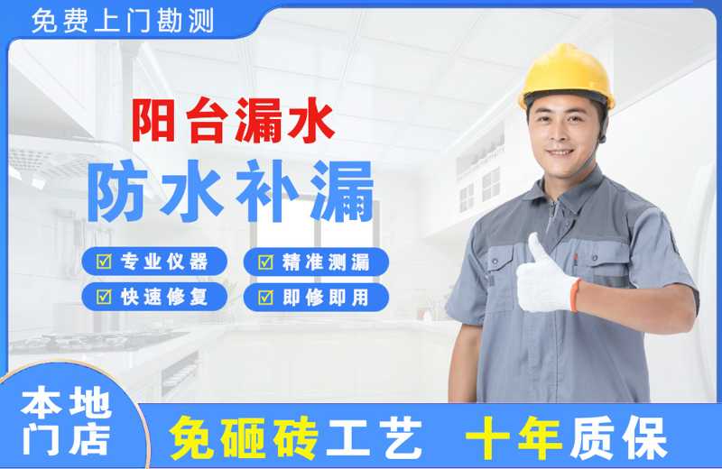 阿克苏市阳台漏水维修