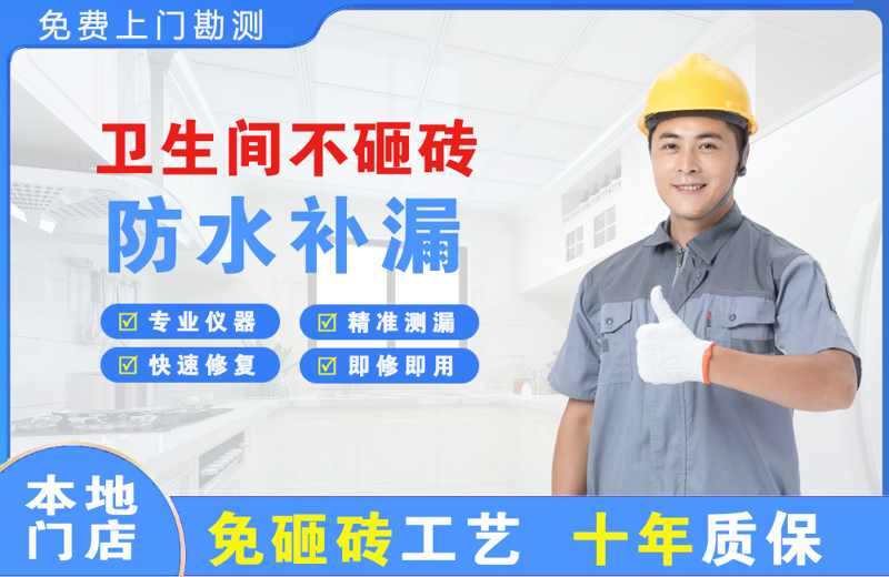 阿克苏市卫生间不砸砖修补漏水